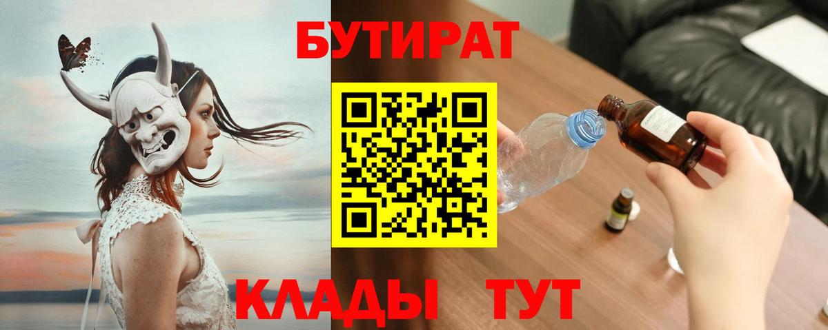 Сибай  БУТИРАТ  Вход с VPN  Бутират GHB 