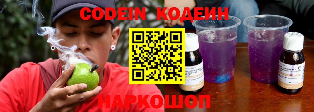 Кодеин Purple Drank Сибай