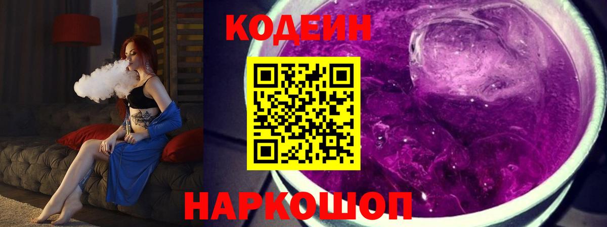 Сибай  Кодеиновый сироп Lean напиток Lean (лин)  купить наркотики цена  Вход с VPN  Кодеин Purple Drank 