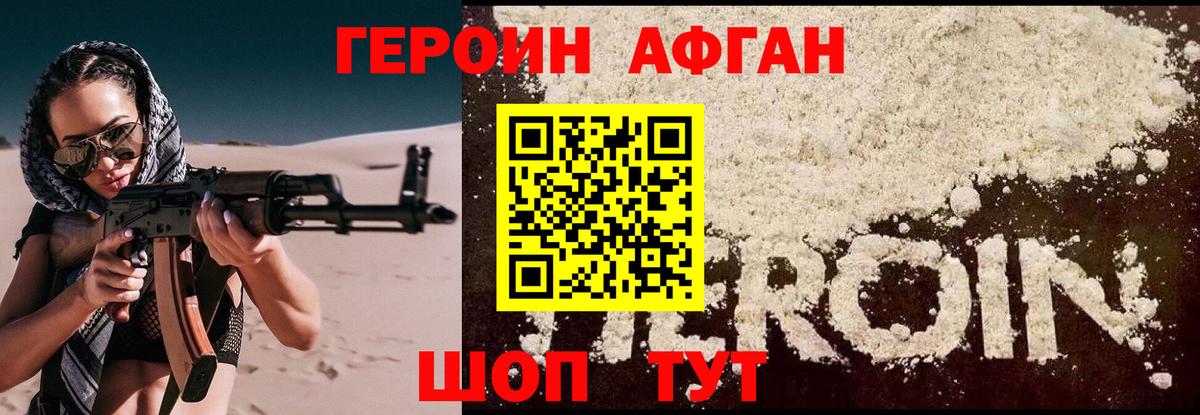 ГЕРОИН белый Сибай