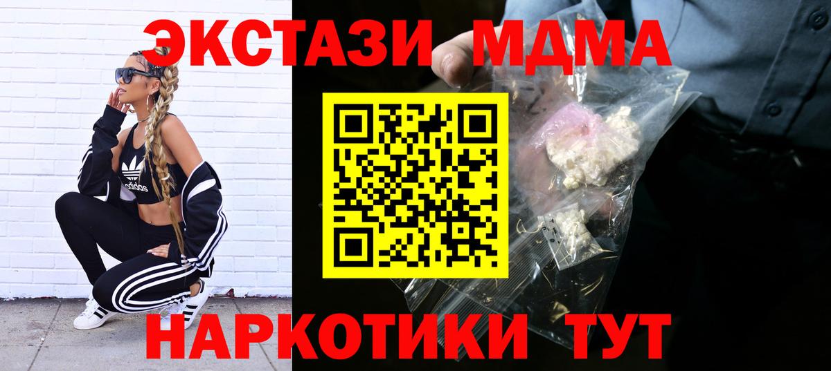 MDMA VHQ  МДМА молли  МДМА  Вход с VPN  Сибай 